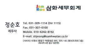 삼화세무회계