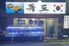 독도