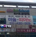 위즈아트스쿨 미술학원