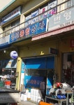 금보종합상사