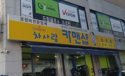 차사랑카맨샵