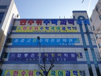 한수위수학국어과학학원