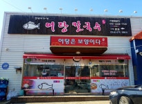 옥계어탕칼국수 구미본점