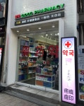 굿약국