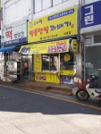 스마일명품찹쌀꽈배기 서초점