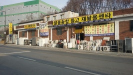 알뜰종합중고재활용센타