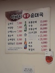 아바이토종순대국 창동역점