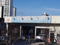 우리자동차정비센타