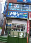 창대종합설비