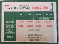 월드스크린골프연습장