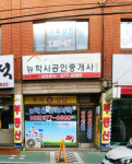 뉴학사공인중개사사무소