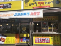 스마일찰진꽈배기 동해발한점