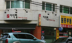 이석렬뷰티클럽