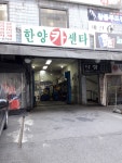 한양카써비스센타