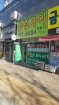 송림자이공인중개사사무소