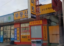 부동산마트공인중개사사무소
