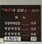 이가네김밥