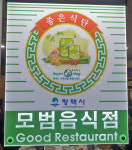 다래와흑돈