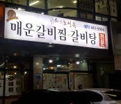 신조선옥
