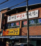 태풍태권도체육관