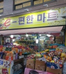 이편한마트