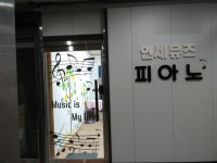 연세뮤즈피아노