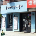 아마스빈 압구정역점