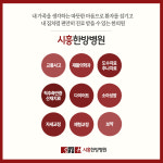 시흥한방병원