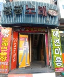 팡팡노래방