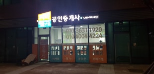시티웰가공인중개사사무소