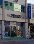 천일전기상사