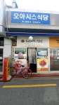 오아시스