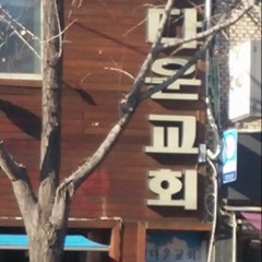 정다운교회