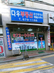 다우부동산 공인중개사사무소