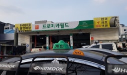 프로미카월드 대구대명점