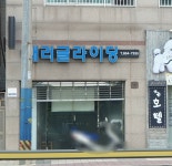 류룡태 항공스쿨