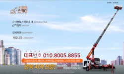 군산현대스카이