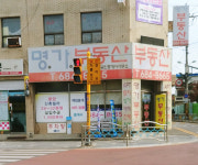 명가공인중개사사무소