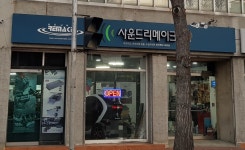 사운드리메이크