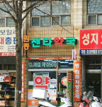 원종센타약국