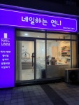 네일하는언니