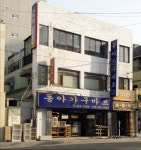 동아가구마트