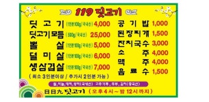 119딧고기 용황점