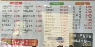 표가네명품순두부 강서점