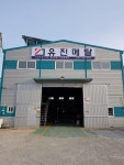 유진메탈