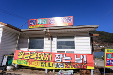 한재미나리동산식당