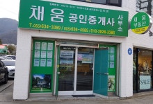 채움공인중개사사무소