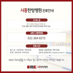 시흥한방병원