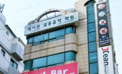 제이린뮤직 실용음악학원