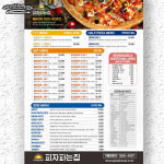 피자파는집 대전유성점